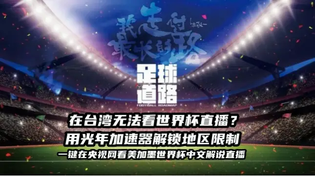央视频世界杯免广告看球赛回放方法