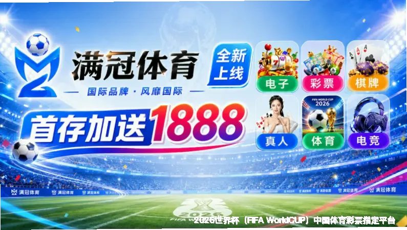 世界杯竞猜玩法
